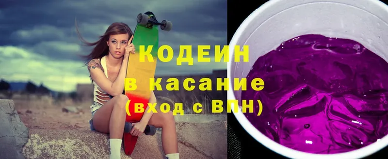 Кодеин напиток Lean (лин)  Коммунар 